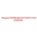 4700194316 ПРИВОДНАЯ ПЛИТА Epiroc