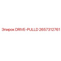 2657312761 DRIVE-PULLD Epiroc
