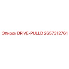 2657312761 DRIVE-PULLD Epiroc