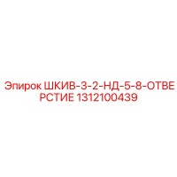 1312100439 ШКИВ-3-2-НД-5-8-ОТВЕРСТИЕ Epiroc