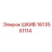 1613561114 ШКИВ Epiroc