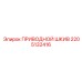 2205132416 ПРИВОДНОЙ ШКИВ Epiroc