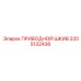 2205132436 ПРИВОДНОЙ ШКИВ Epiroc