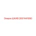 2657441990 ШКИВ Epiroc