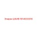 1614533316 ШКИВ Epiroc