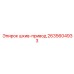 Drive Pulley Epiroc 2635604933