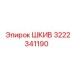 3222341190 ШКИВ Epiroc