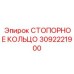 3092221900 СТОПОРНОЕ КОЛЬЦО Epiroc