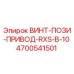 4700541501 ВИНТ-ПОЗИ-ПРИВОД-RXS-B-10 Epiroc