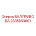 2635853001 ВАЛ ПРИВОДА Epiroc