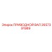 2657391989 ПРИВОДНОЙ ВАЛ Epiroc