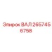 2657456758 ВАЛ Epiroc