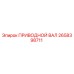 2658398711 ПРИВОДНОЙ ВАЛ Epiroc
