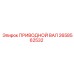 2658562532 ПРИВОДНОЙ ВАЛ Epiroc