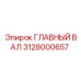 Главный приводной вал 3128000657 производителя Epiroc