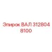 3128048100 ВАЛ Epiroc