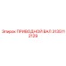 3135112129 ПРИВОДНОЙ ВАЛ Epiroc