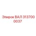 3137000037 ВАЛ Epiroc