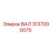 3137000075 ВАЛ Epiroc