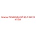 3222341189 ПРИВОДНОЙ ВАЛ Epiroc