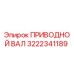3222341189 ПРИВОДНОЙ ВАЛ Epiroc