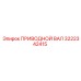 3222342415 ПРИВОДНОЙ ВАЛ Epiroc