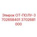 Полуось ОТ-ПОЛУ артикул 3702681000 совместимая с 3702658401