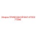 4700277096 ПРИВОДНОЙ ВАЛ Epiroc