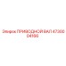 4730004166 ПРИВОДНОЙ ВАЛ Epiroc