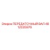 4812035976 ПЕРЕДАТОЧНЫЙ ВАЛ Epiroc