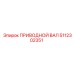 5112302351 ПРИВОДНОЙ ВАЛ Epiroc