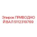5112319769 ПРИВОДНОЙ ВАЛ Epiroc