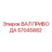 57045882 ВАЛ ПРИВОДА Epiroc