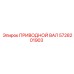 5728201903 ПРИВОДНОЙ ВАЛ Epiroc