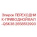 2658512993 ПЕРЕХОДНИК-ПРИВОДНОЙ ВАЛ-QSK38 | Epiroc