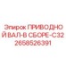 2658526391 ПРИВОДНОЙ ВАЛ-В СБОРЕ-C32 | Epiroc