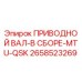 2658523269 ПРИВОДНОЙ ВАЛ-В СБОРЕ-MTU-QSK | Epiroc