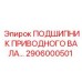 2906000501 ПОДШИПНИК ПРИВОДНОГО ВАЛА Epiroc