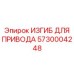 Трансмиссионный компонент артикул 5730004248 Epiroc