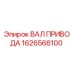 1626566100 ВАЛ ПРИВОДА Epiroc