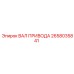 2658035841 ВАЛ ПРИВОДА Epiroc