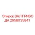 2658035841 ВАЛ ПРИВОДА Epiroc