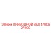 4700927290 ПРИВОДНОЙ ВАЛ Epiroc