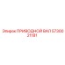5730021181 ПРИВОДНОЙ ВАЛ Epiroc