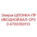 4700350113 ШПОНКА-ПРИВОДНОЙ ВАЛ-CP30 Epiroc
