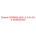 1616543100 ПРИВОД-ВАЛ-Z-5-6-ZA-6 Epiroc