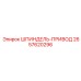 2657620296 ШПИНДЕЛЬ-ПРИВОД Epiroc