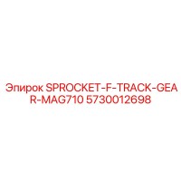 5730012698 SPROCKET-F-TRACK-GEAR-MAG710 Epiroc