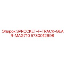 5730012698 SPROCKET-F-TRACK-GEAR-MAG710 Epiroc