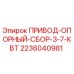 Фото оригинального привода-опорного сбора Epiroc 2236040981 мощностью 3.7 кВт